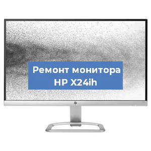 Замена конденсаторов на мониторе HP X24ih в Белгороде